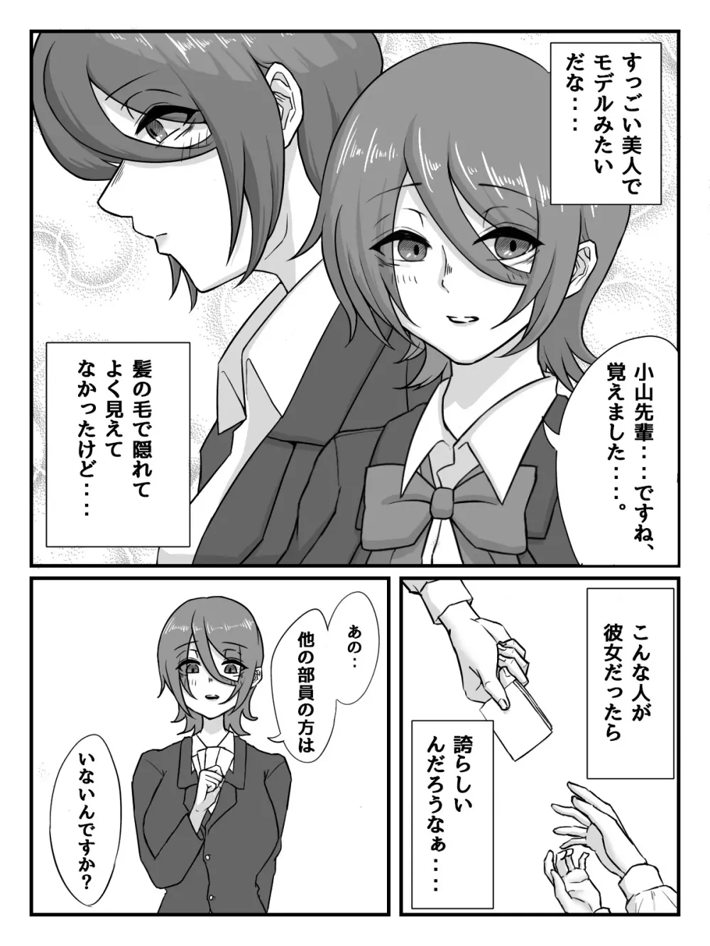 後輩JKに性玩具にされちゃう話 - page11