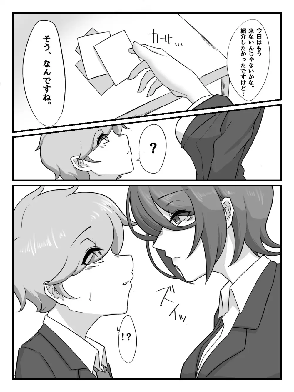 後輩JKに性玩具にされちゃう話 - page12