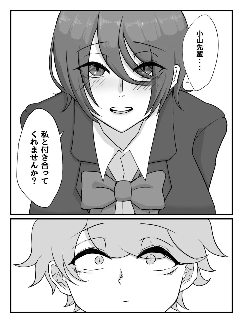 後輩JKに性玩具にされちゃう話 - page13