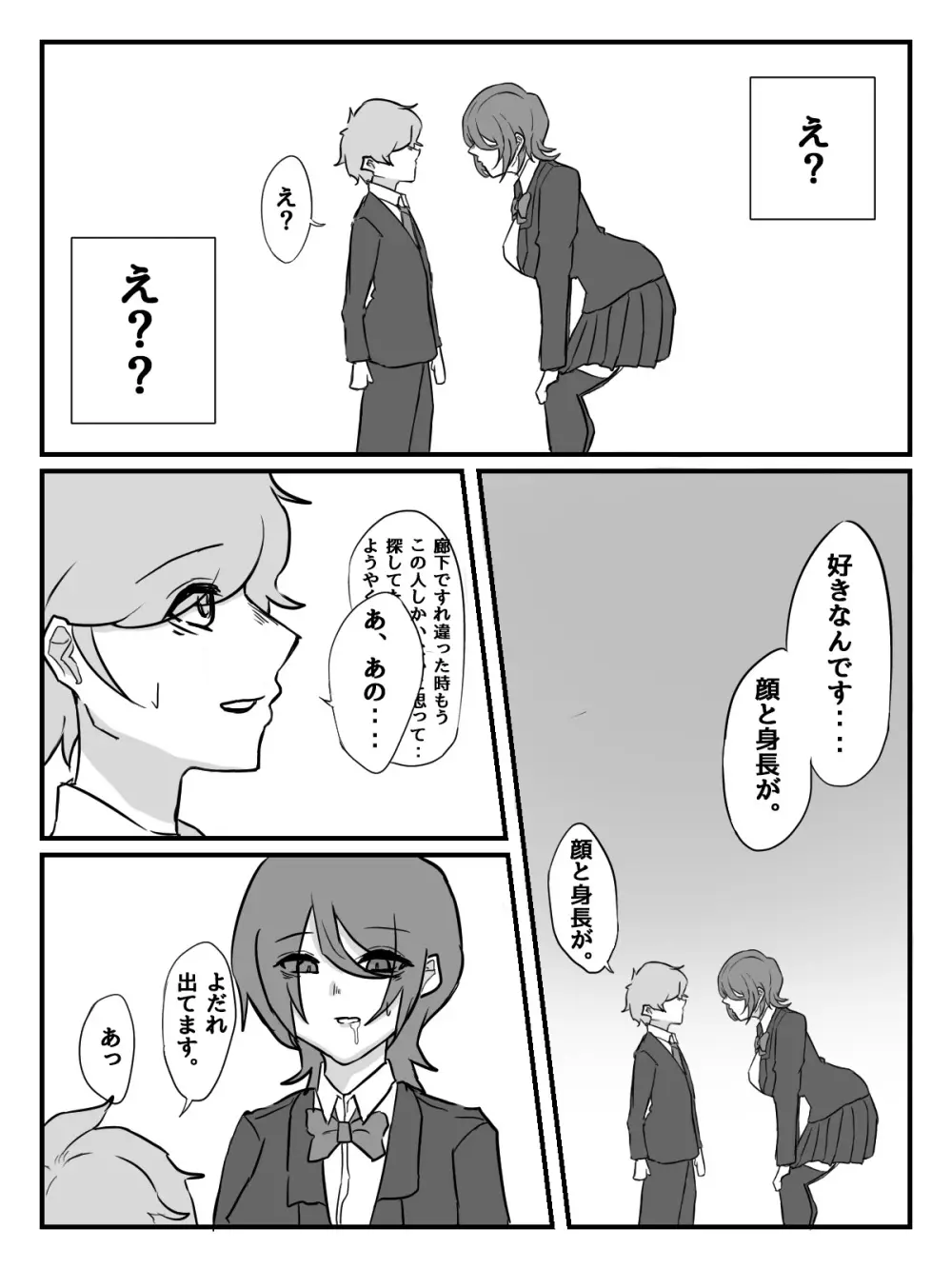 後輩JKに性玩具にされちゃう話 - page14
