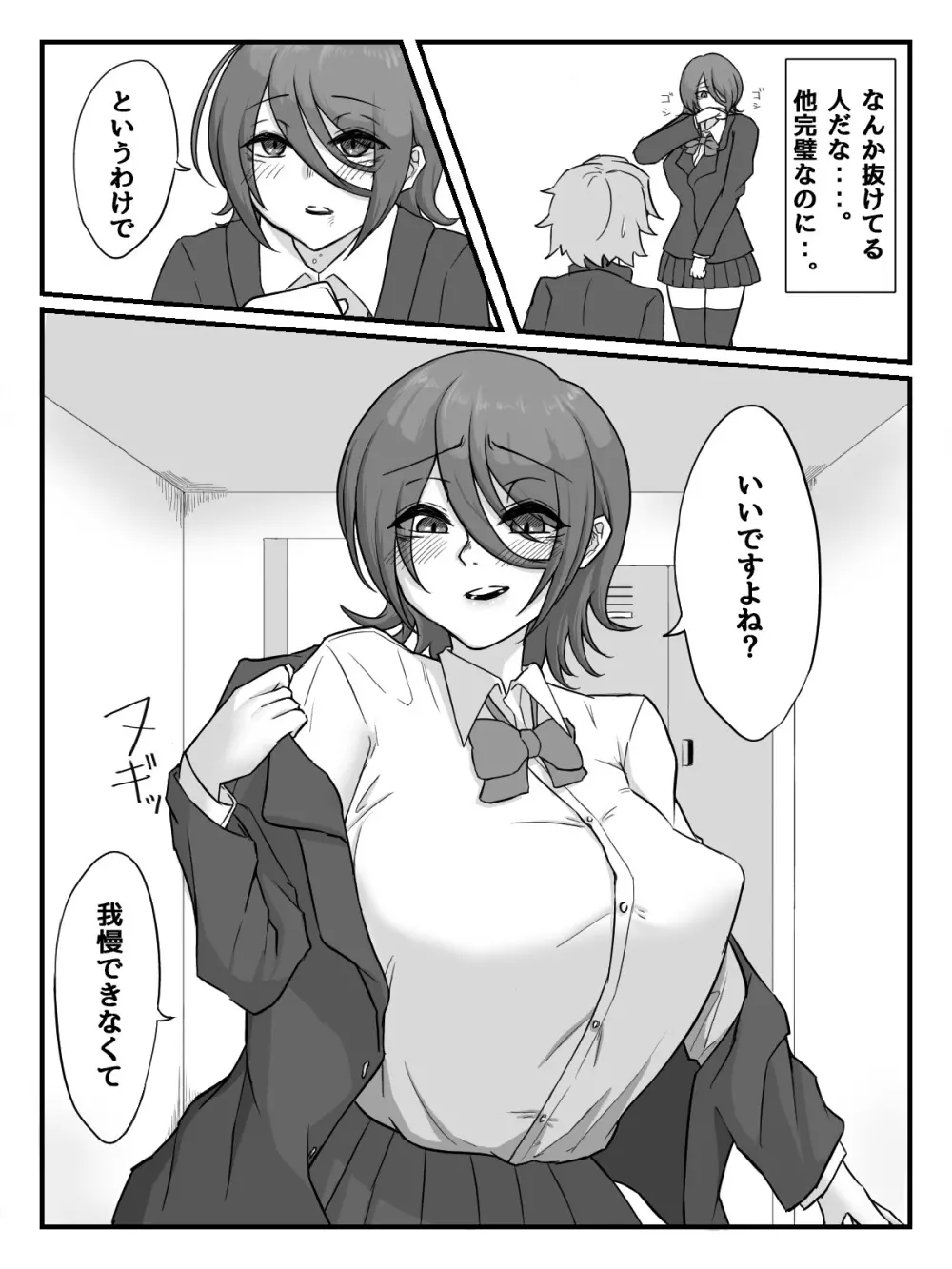 後輩JKに性玩具にされちゃう話 - page15