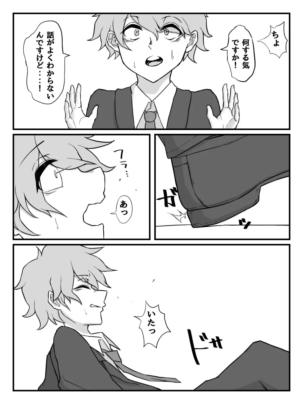 後輩JKに性玩具にされちゃう話 - page16
