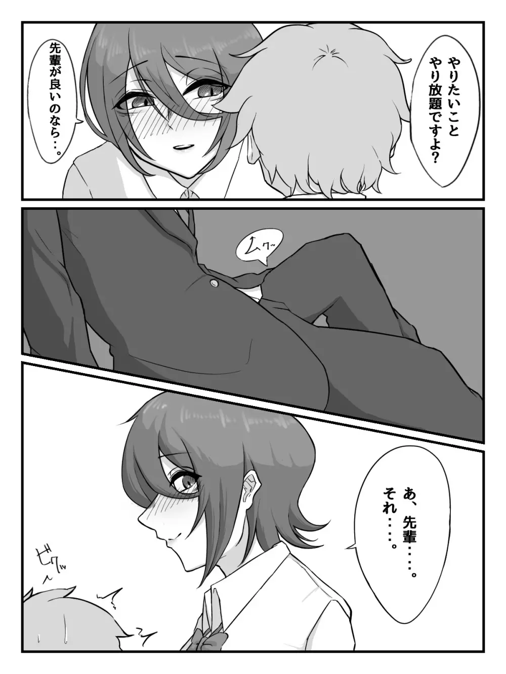 後輩JKに性玩具にされちゃう話 - page18