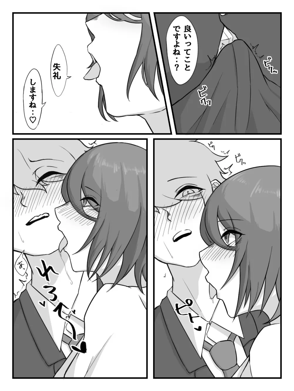 後輩JKに性玩具にされちゃう話 - page19