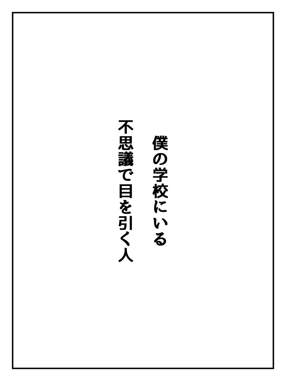 後輩JKに性玩具にされちゃう話 - page2