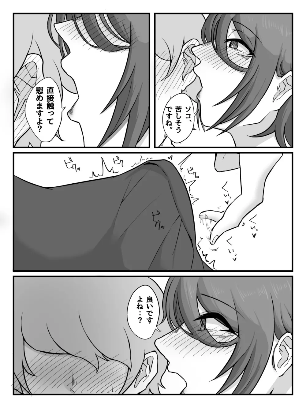 後輩JKに性玩具にされちゃう話 - page20