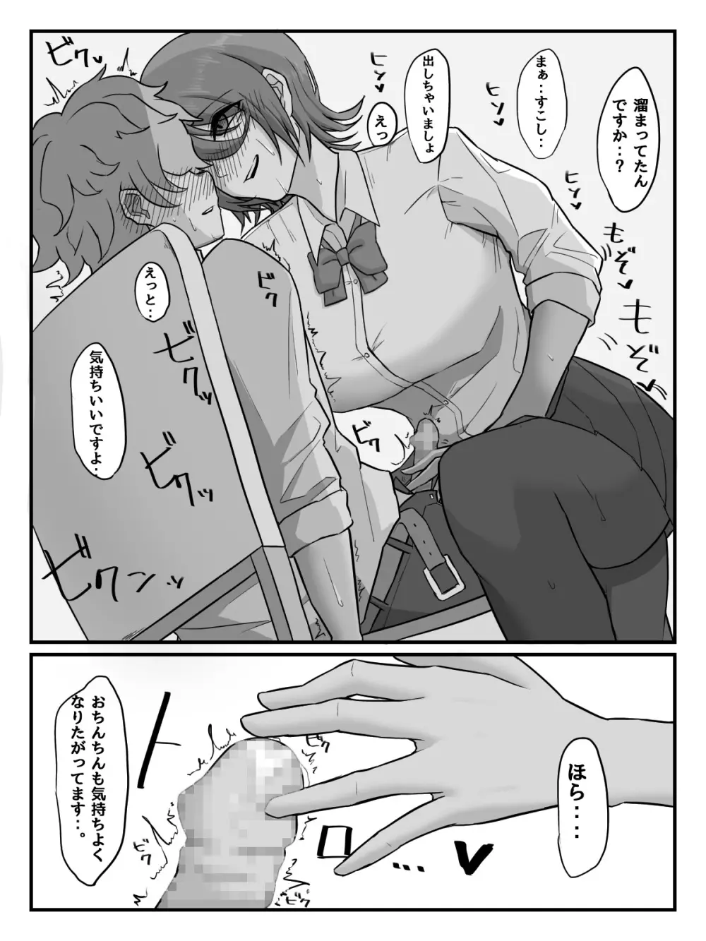 後輩JKに性玩具にされちゃう話 - page22