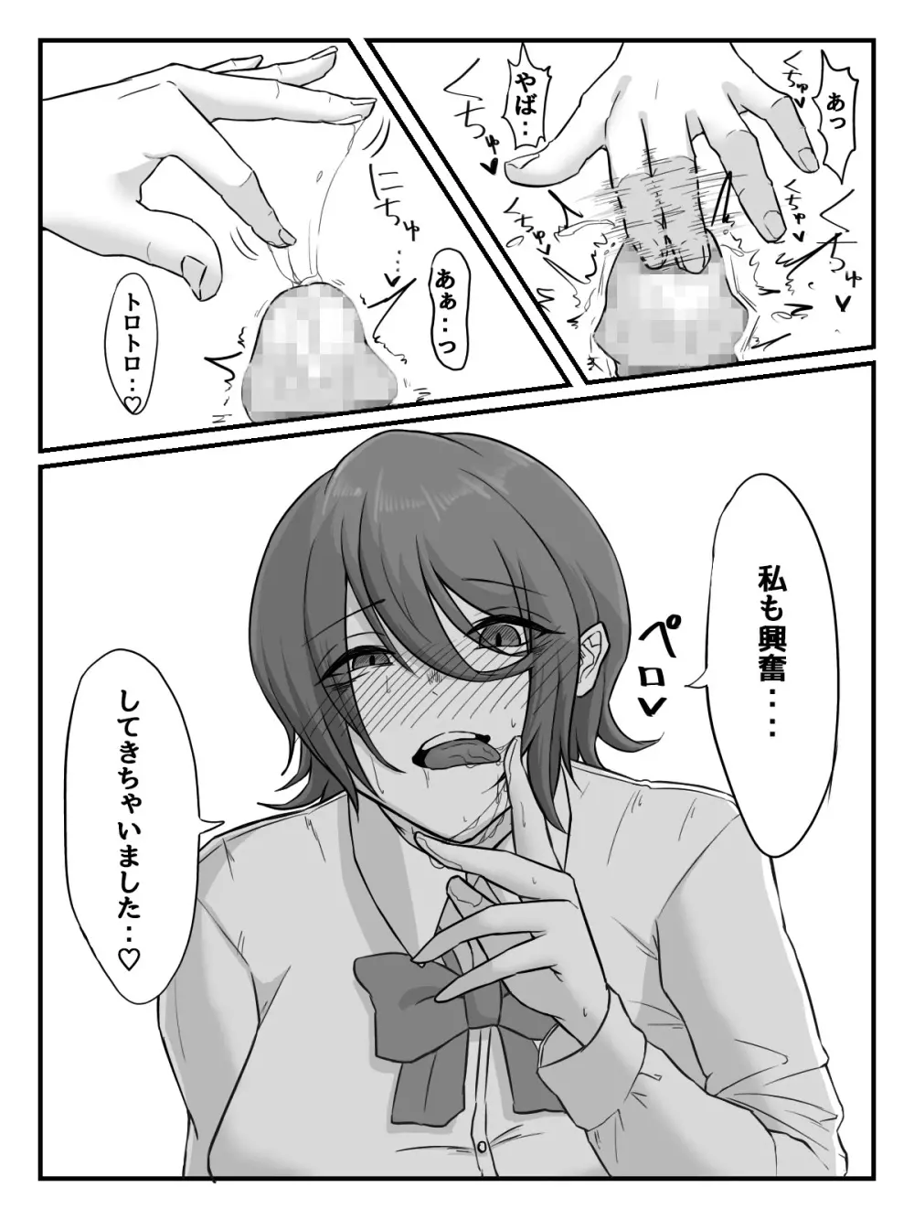 後輩JKに性玩具にされちゃう話 - page23