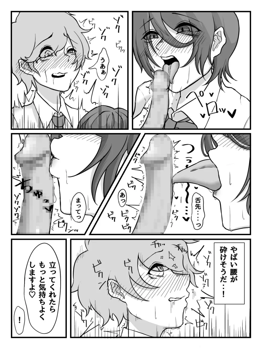 後輩JKに性玩具にされちゃう話 - page26