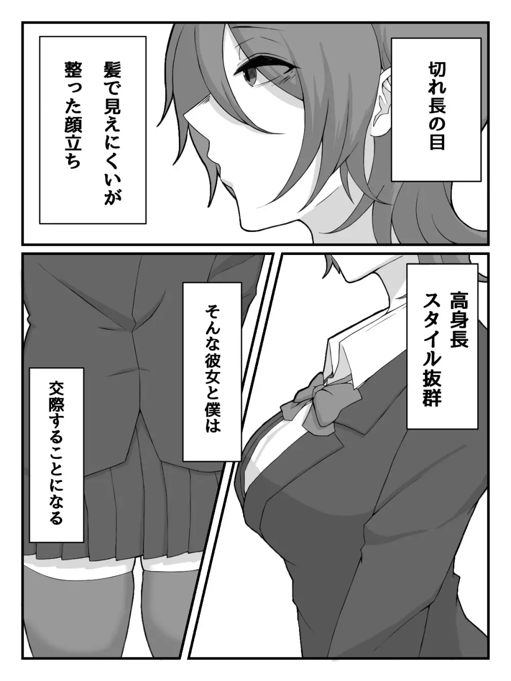後輩JKに性玩具にされちゃう話 - page3