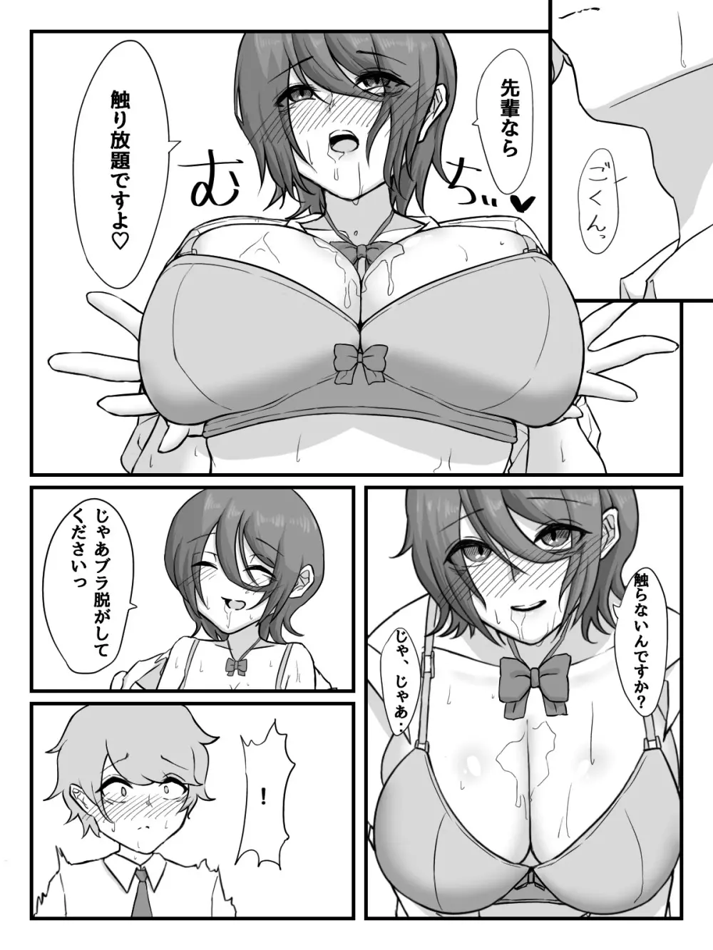 後輩JKに性玩具にされちゃう話 - page30
