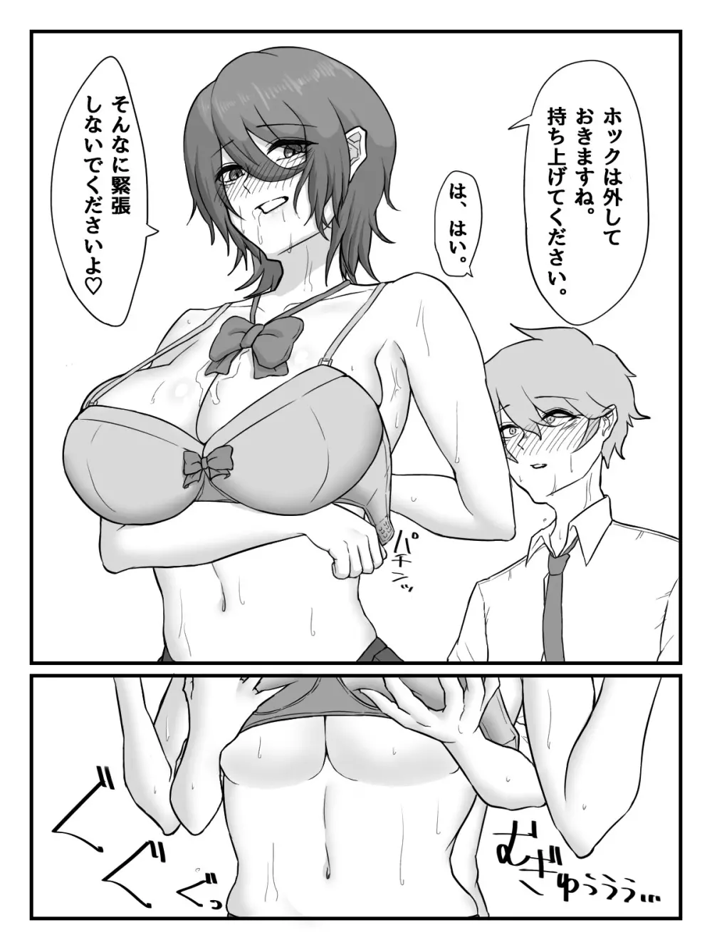 後輩JKに性玩具にされちゃう話 - page31