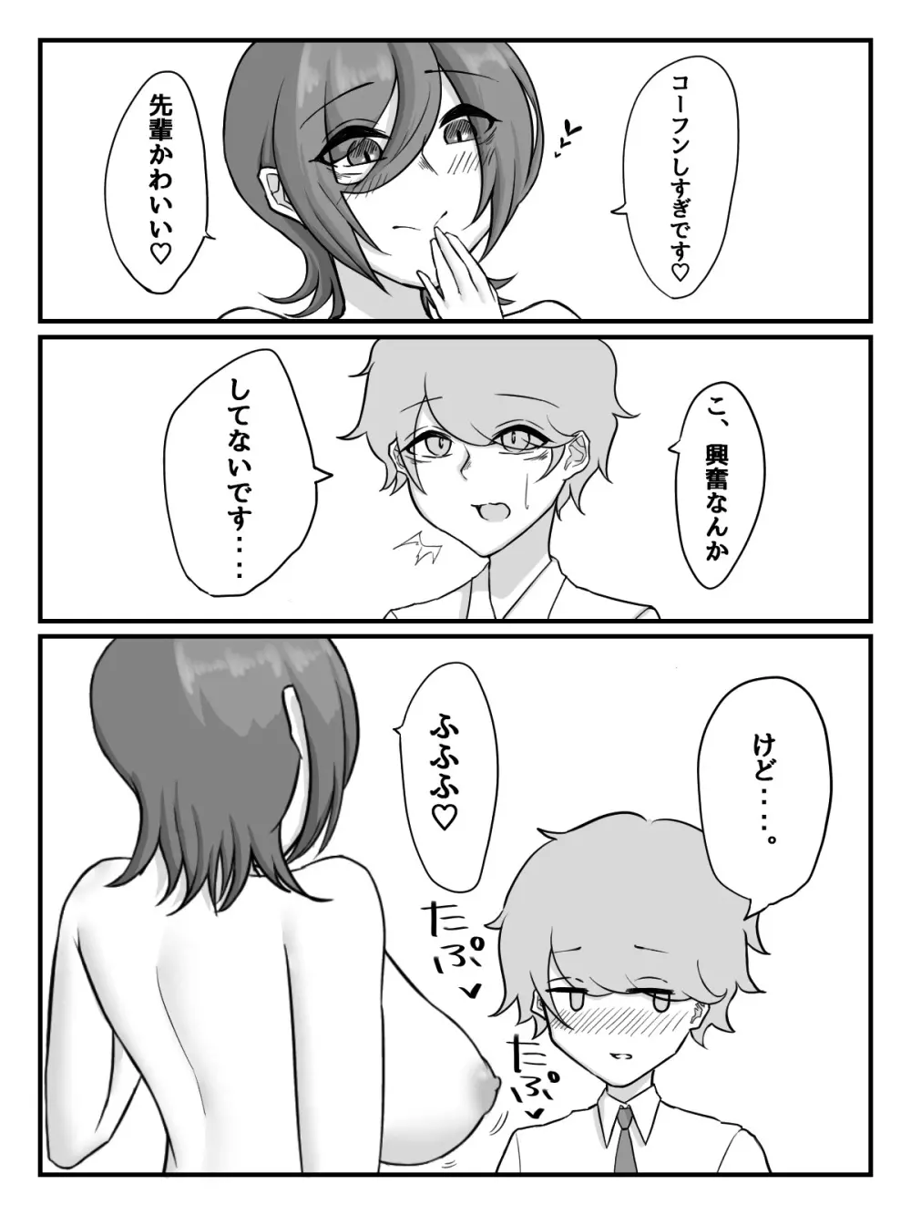 後輩JKに性玩具にされちゃう話 - page33