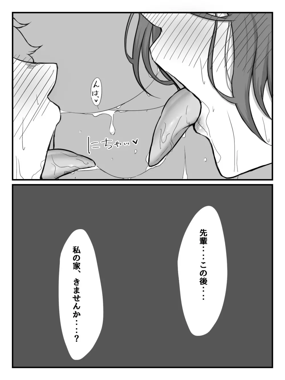 後輩JKに性玩具にされちゃう話 - page37