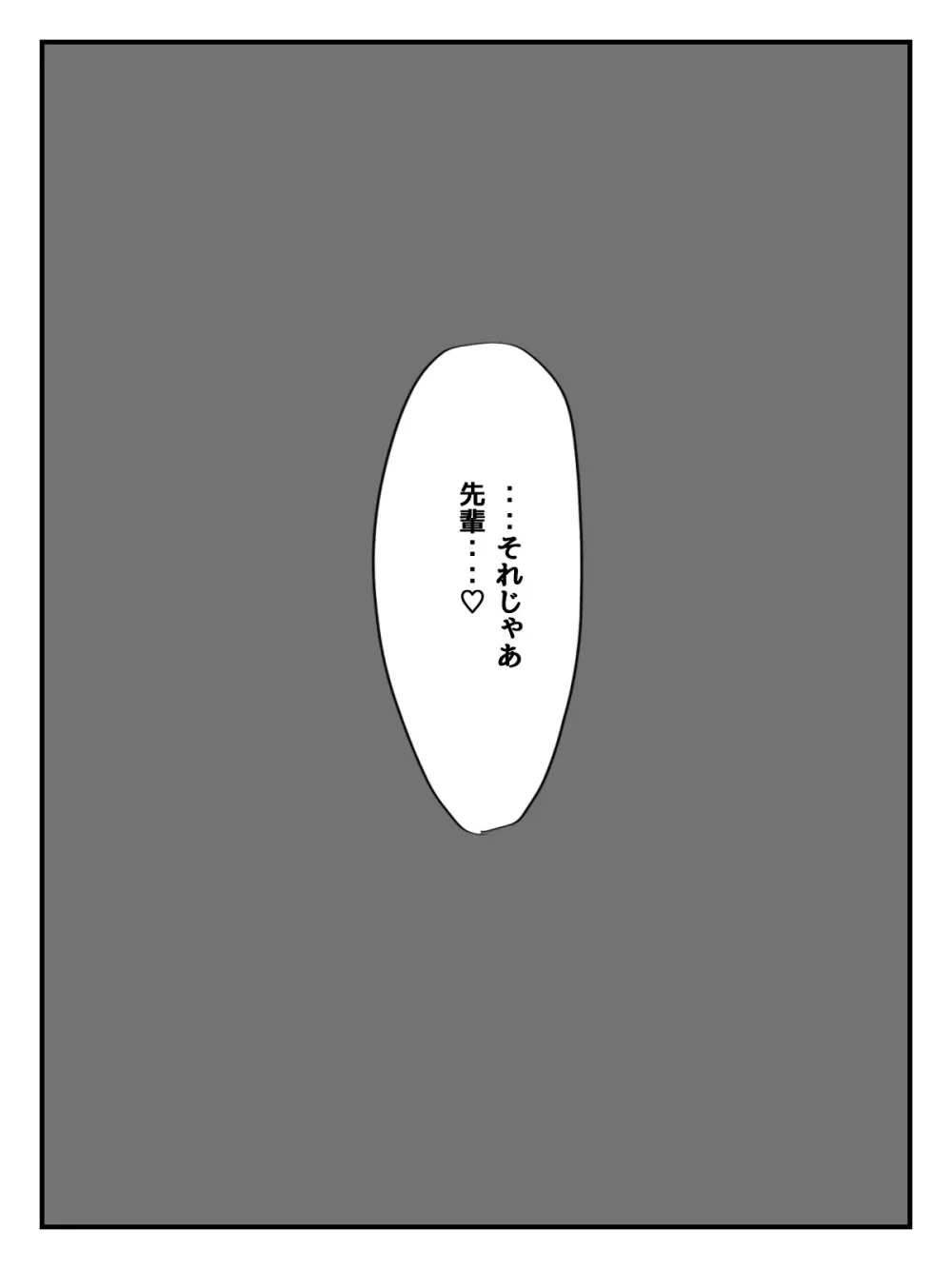 後輩JKに性玩具にされちゃう話 - page38