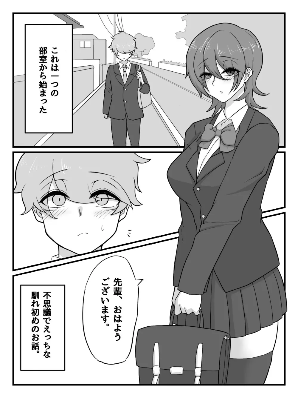 後輩JKに性玩具にされちゃう話 - page4