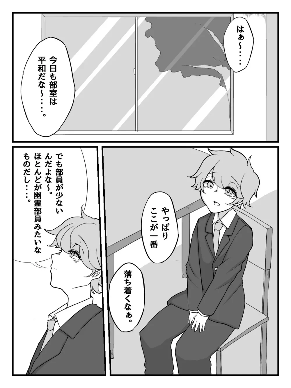 後輩JKに性玩具にされちゃう話 - page5