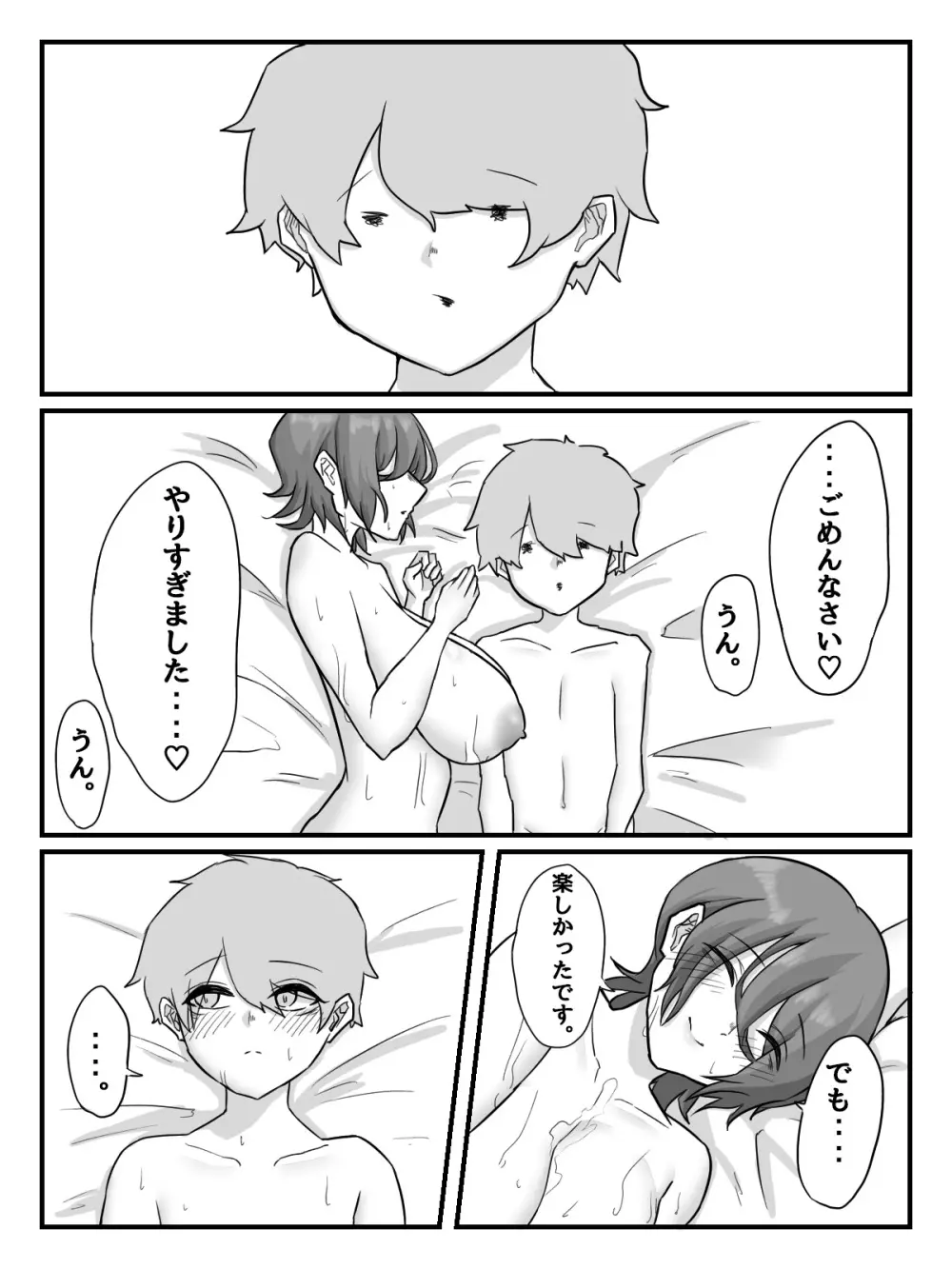 後輩JKに性玩具にされちゃう話 - page50