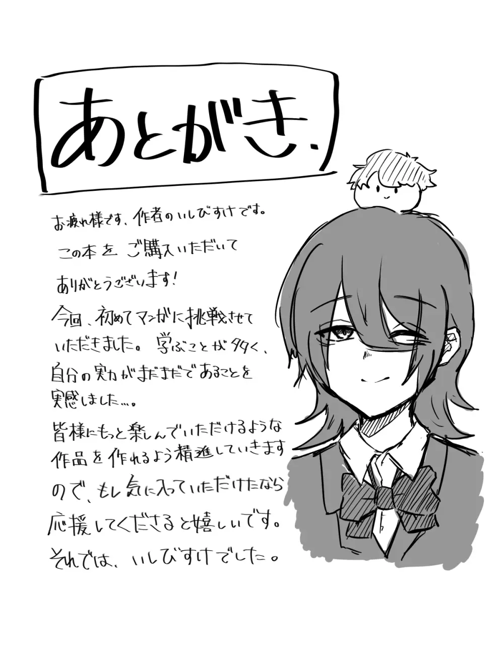 後輩JKに性玩具にされちゃう話 - page52