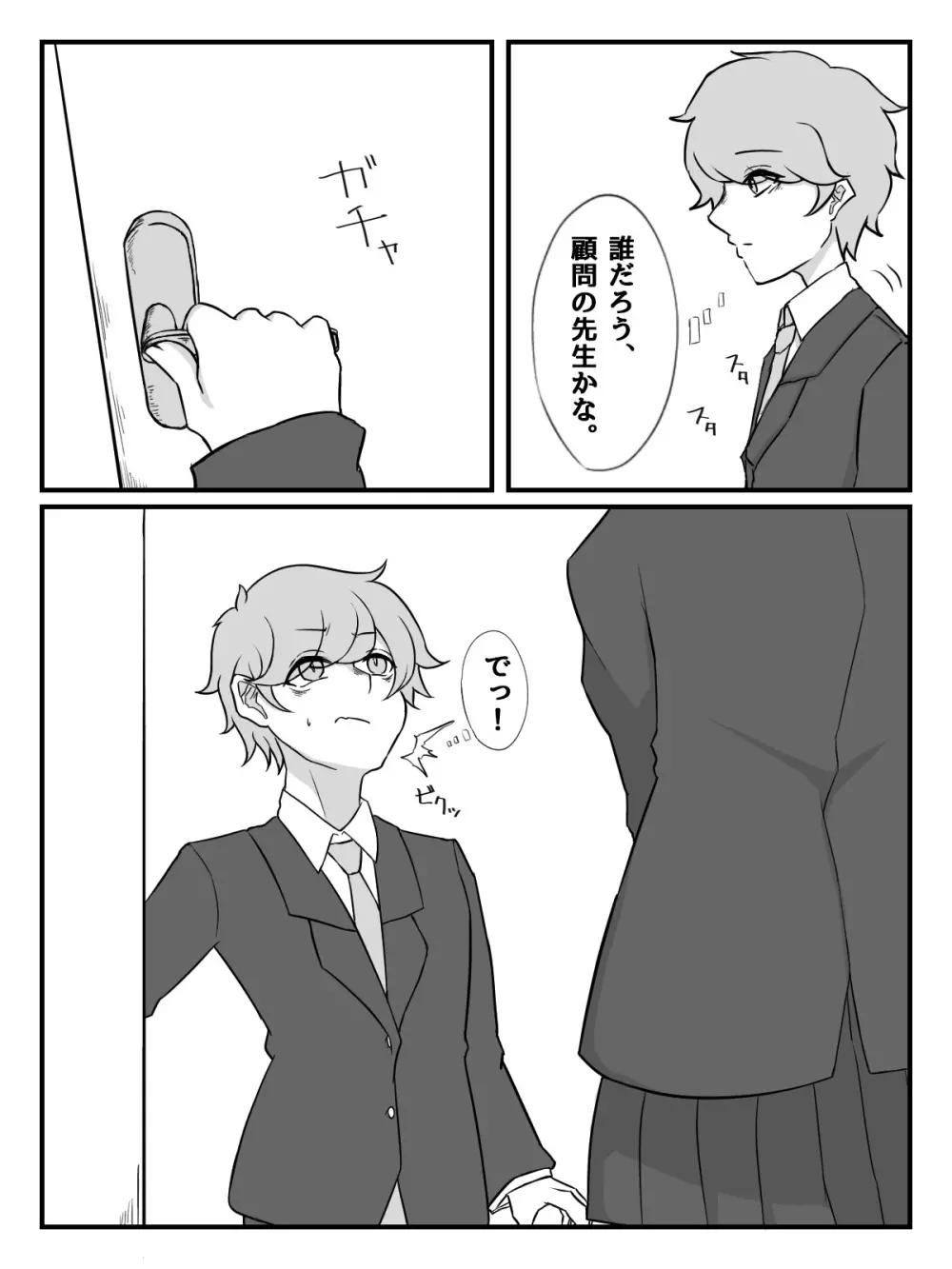 後輩JKに性玩具にされちゃう話 - page7