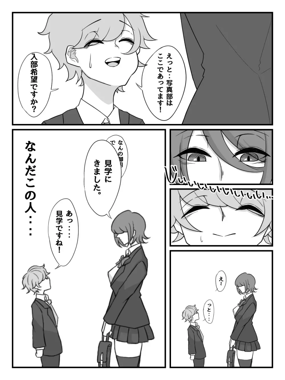 後輩JKに性玩具にされちゃう話 - page9