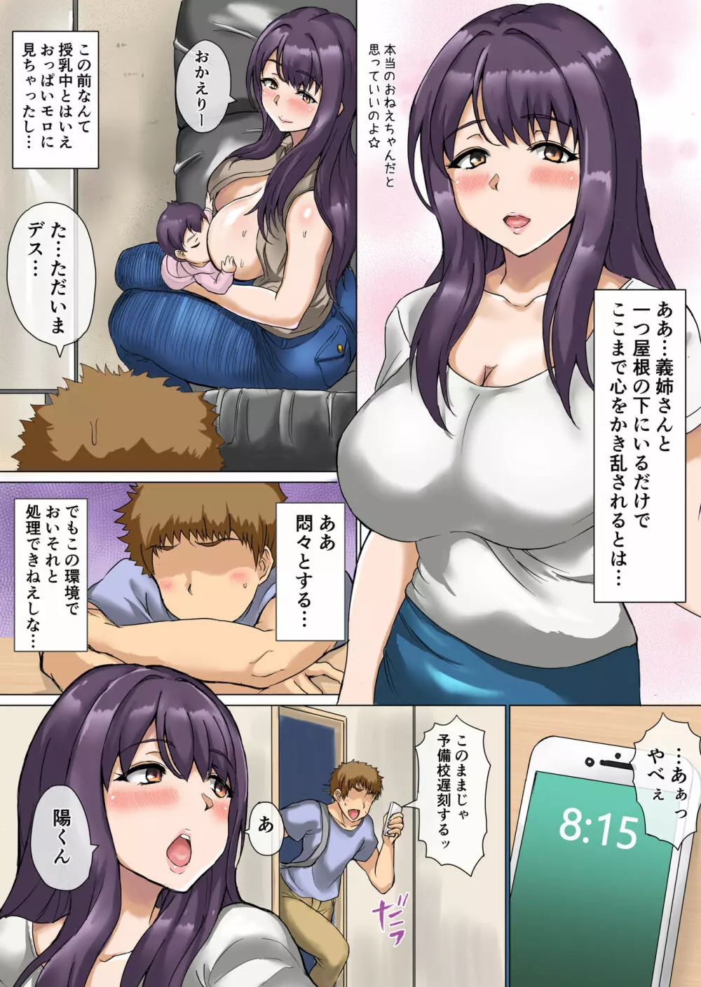 あによめ～兄に隠れておっとり浮気時間～ - page5