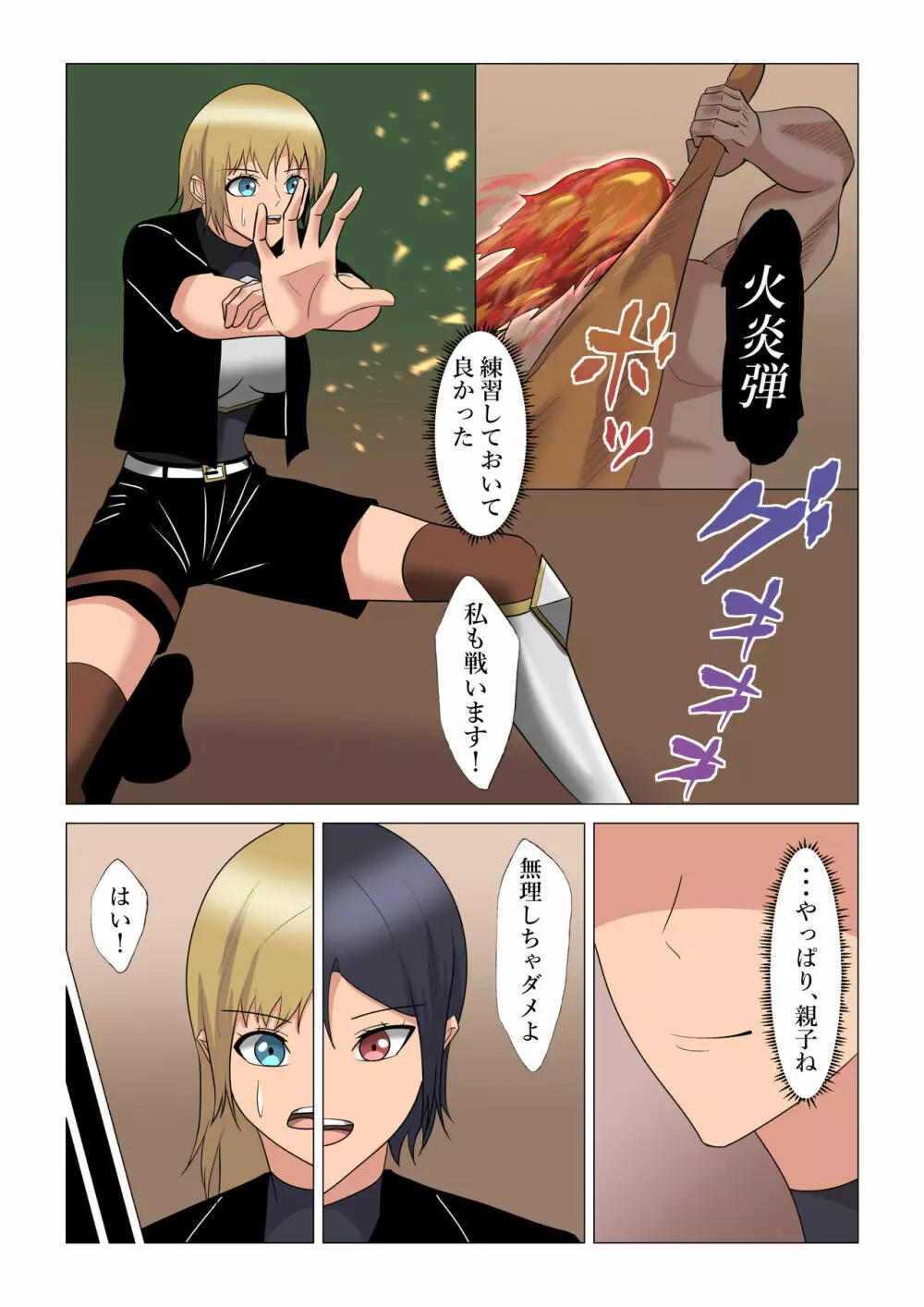 「攻め」好きな「受」付嬢さん 4 - page10