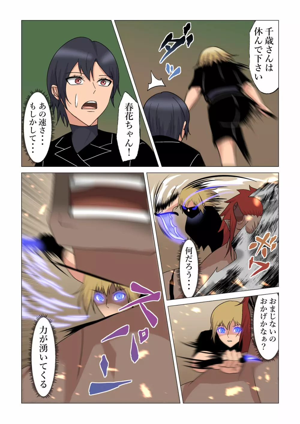 「攻め」好きな「受」付嬢さん 4 - page12