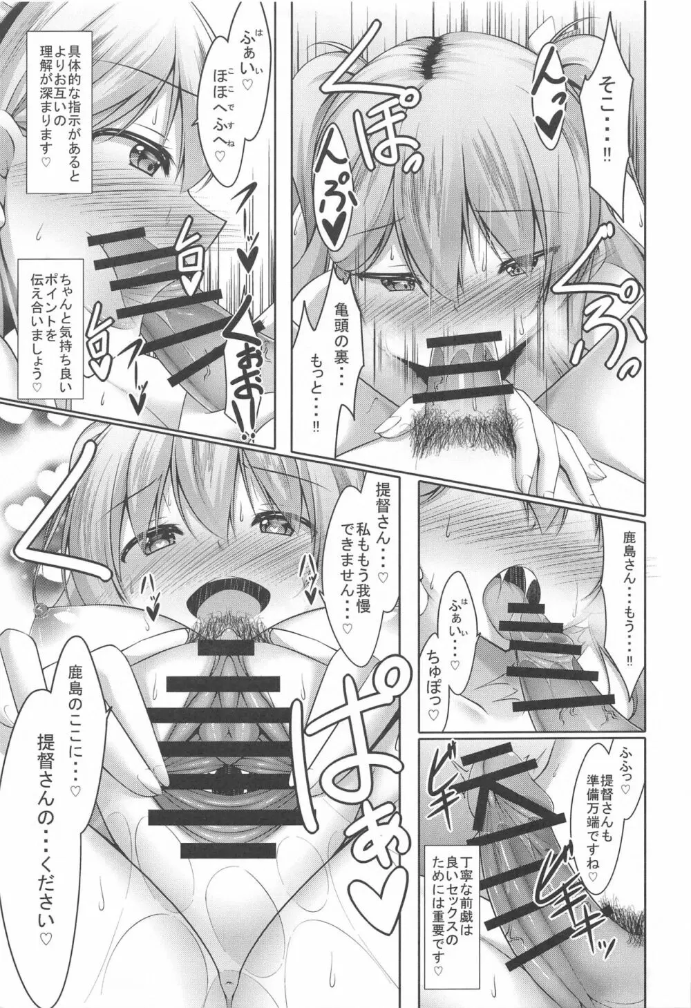 鹿島と秘密の夜伽演習 - page12