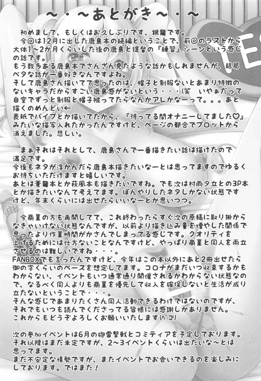 鹿島と秘密の夜伽演習 - page24