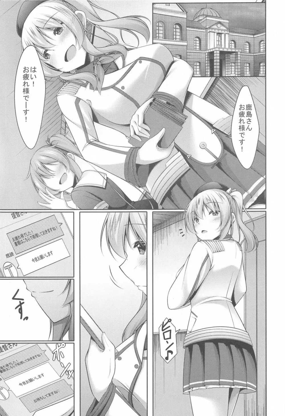 鹿島と秘密の夜伽演習 - page4