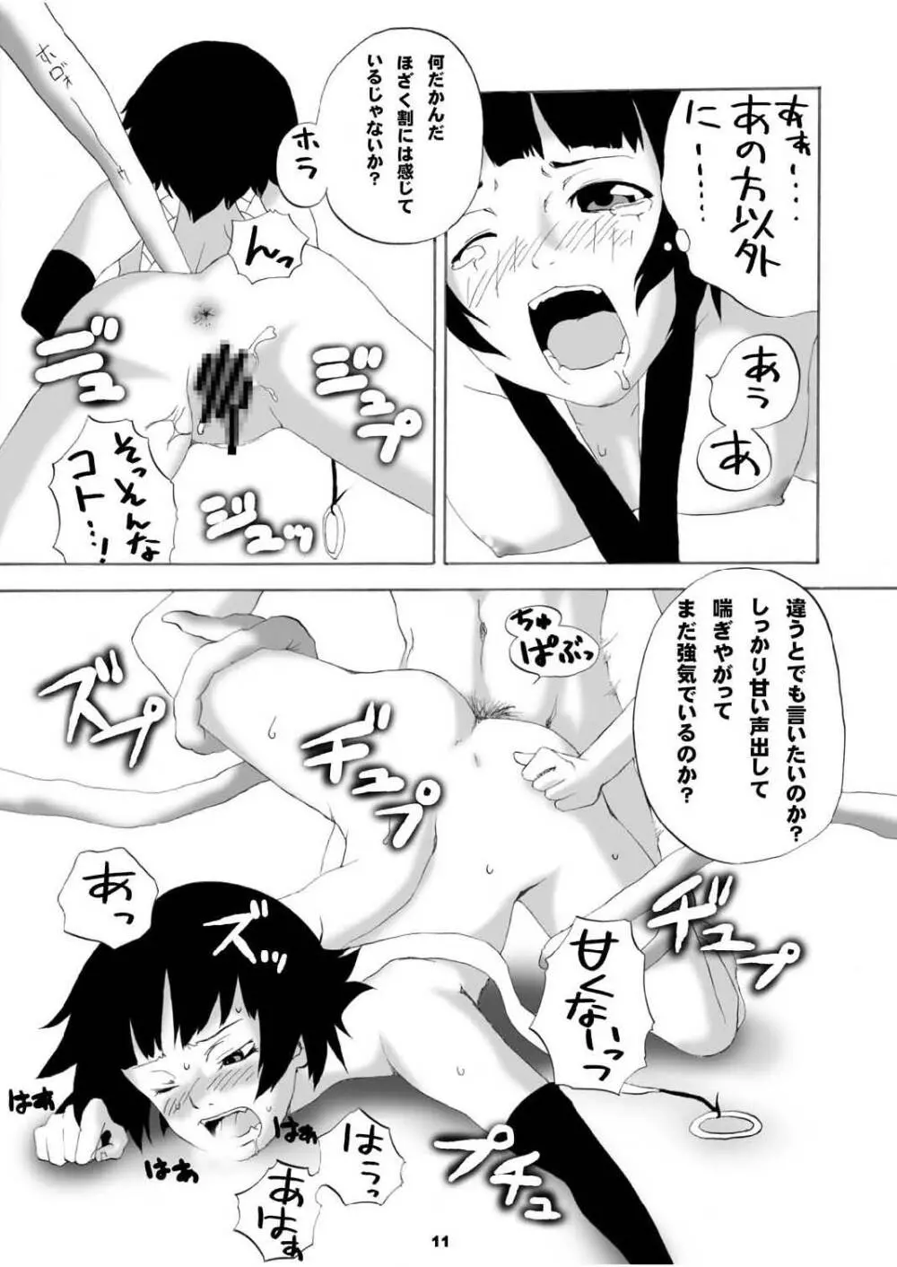 One wasp broke at night. - page11