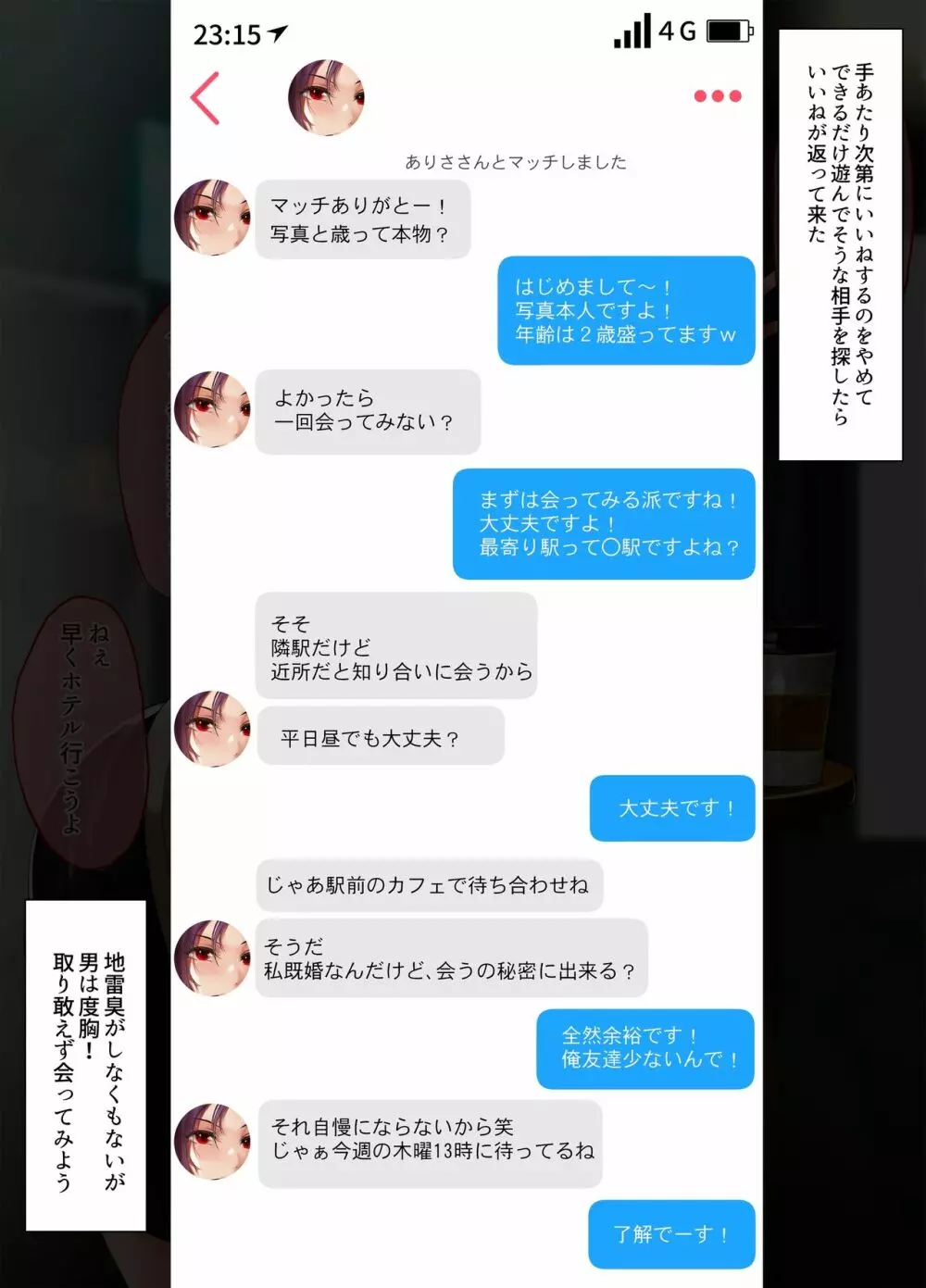 人妻×マッチングアプリ 2人目 あかりさん 28 - page2