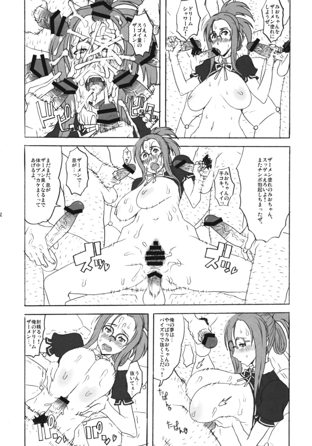 ドリームシャワークラブ - page26