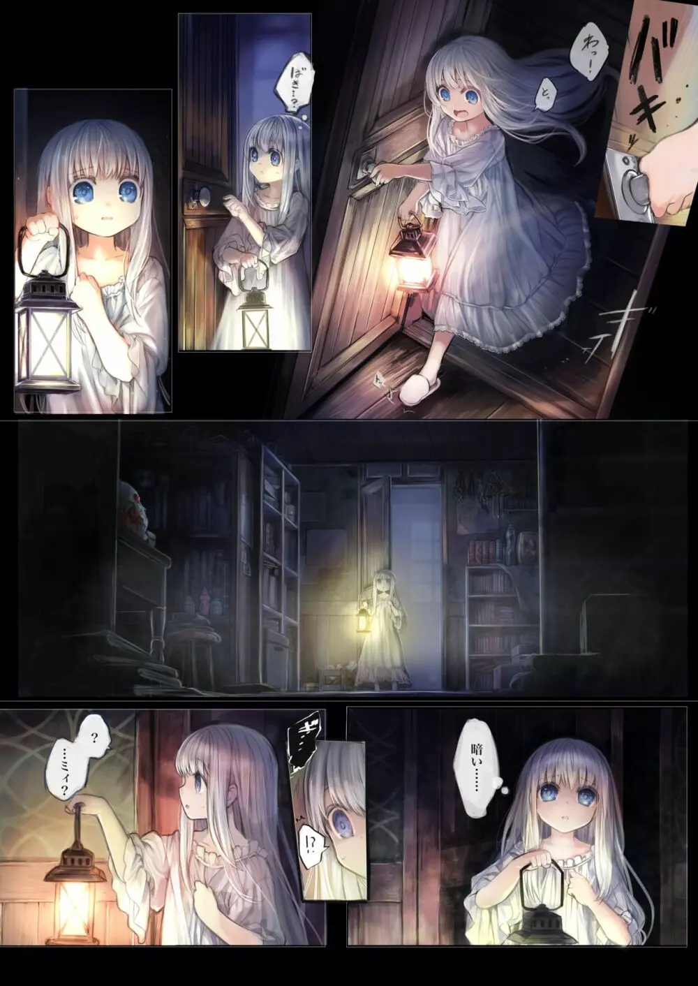 Connect -少女は触手と愛をつむぐ- - page10