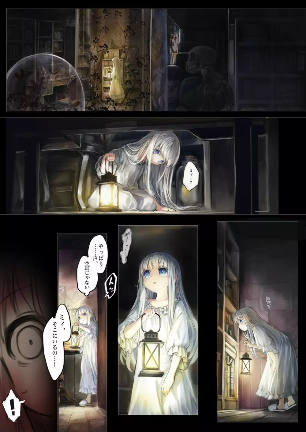 Connect -少女は触手と愛をつむぐ- - page11