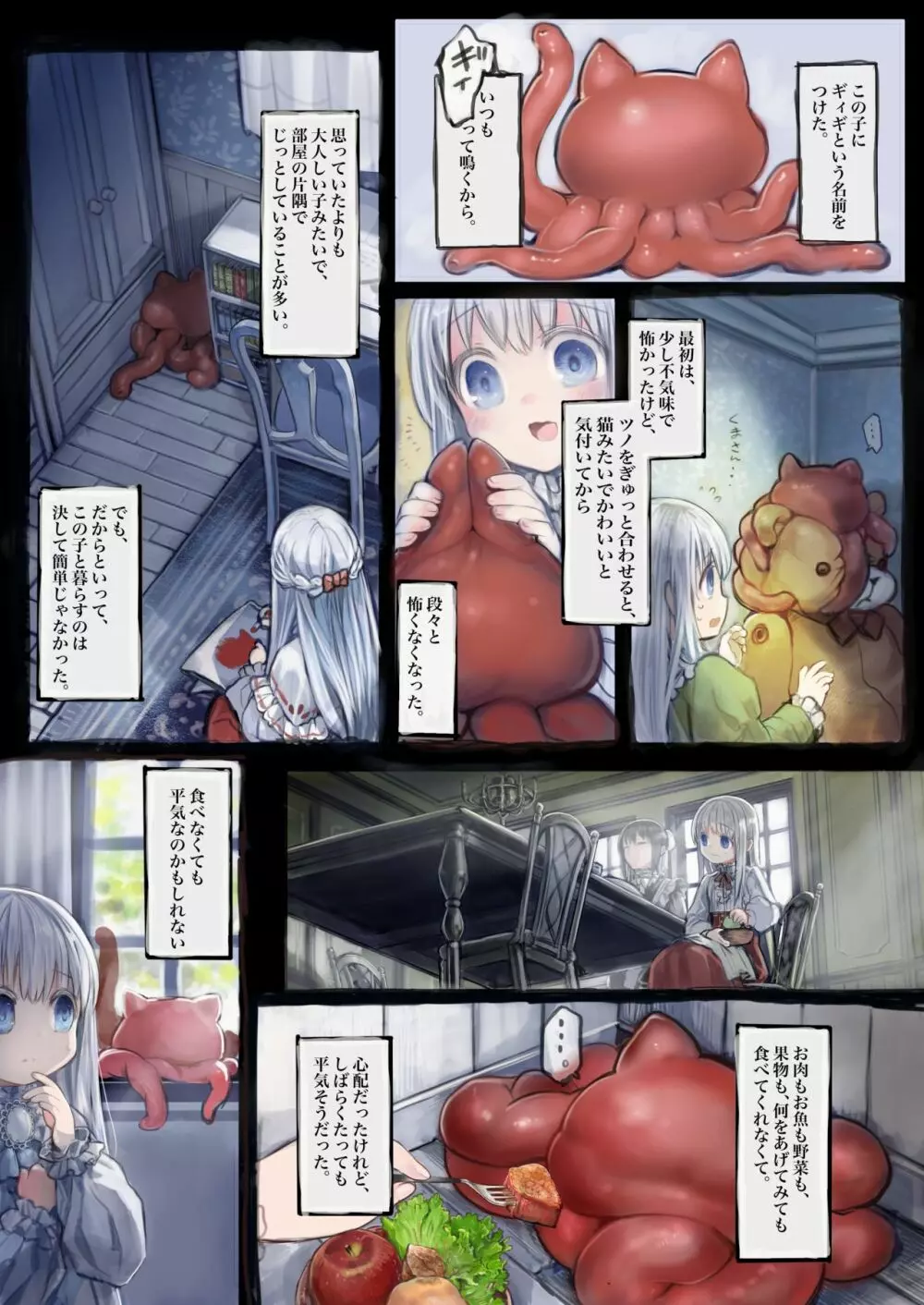 Connect -少女は触手と愛をつむぐ- - page19