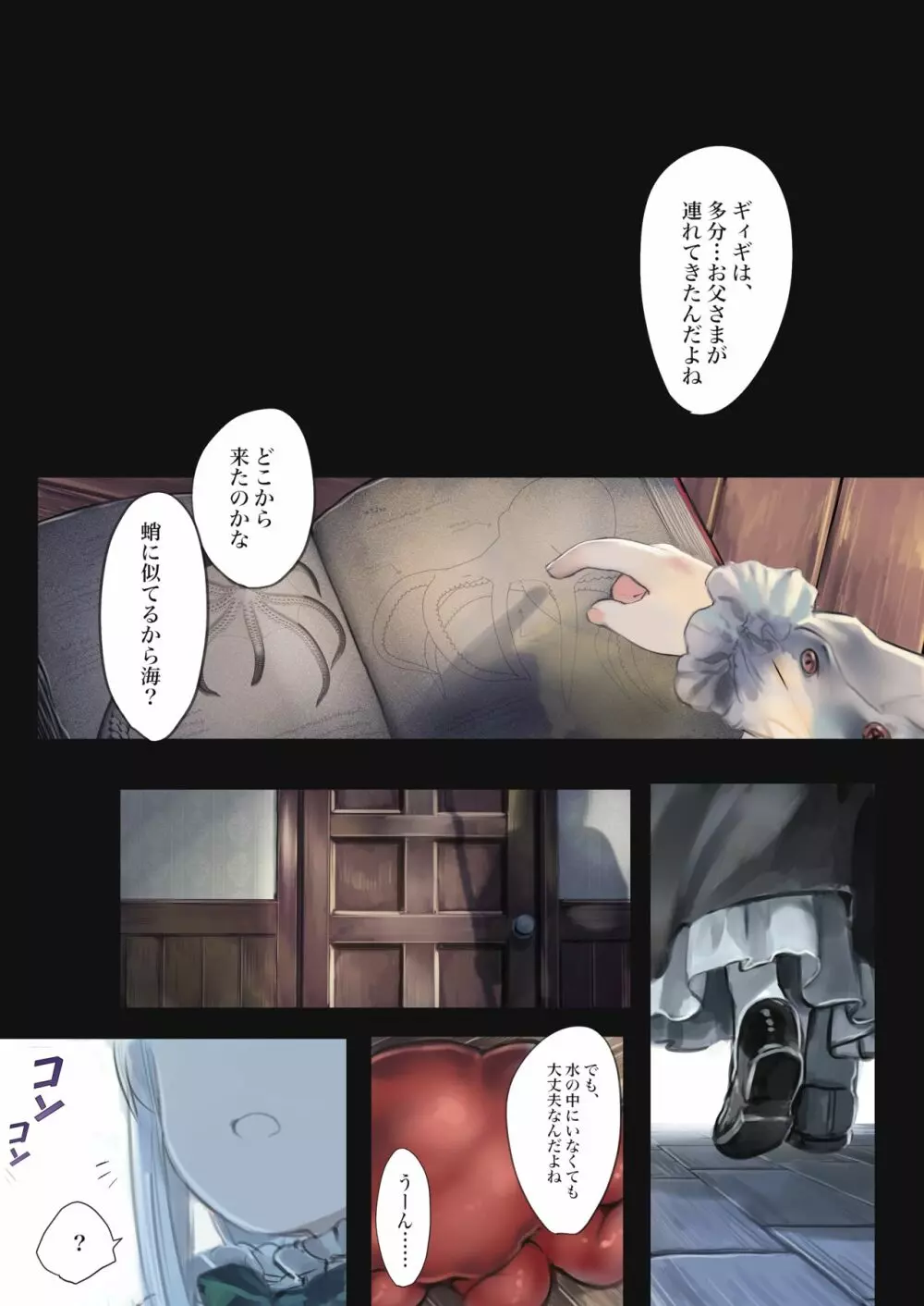 Connect -少女は触手と愛をつむぐ- - page20