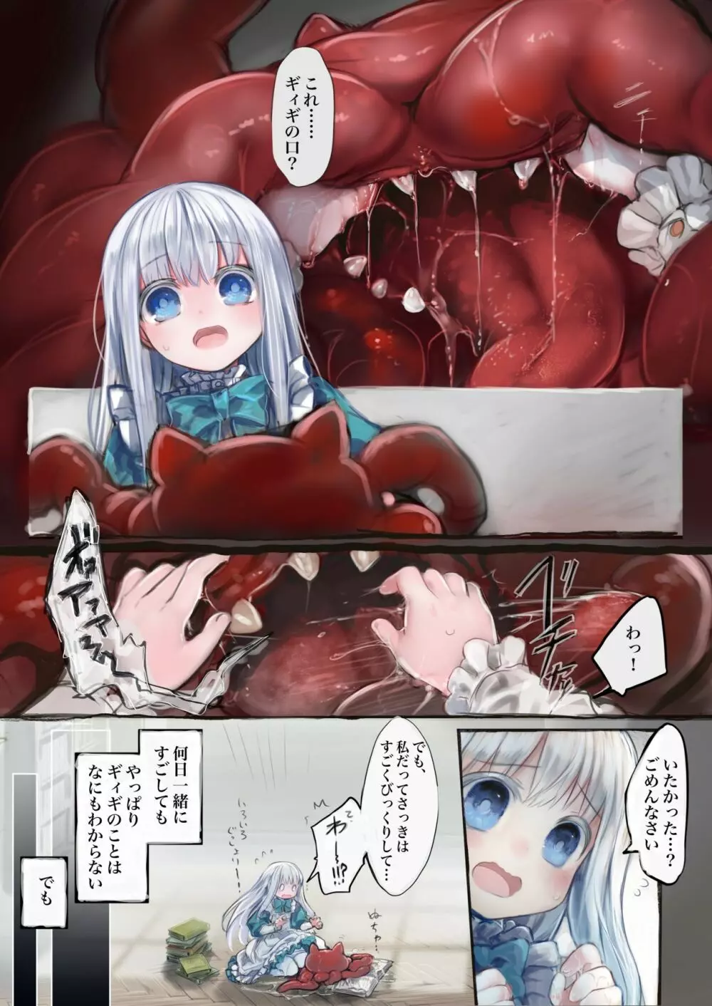 Connect -少女は触手と愛をつむぐ- - page25