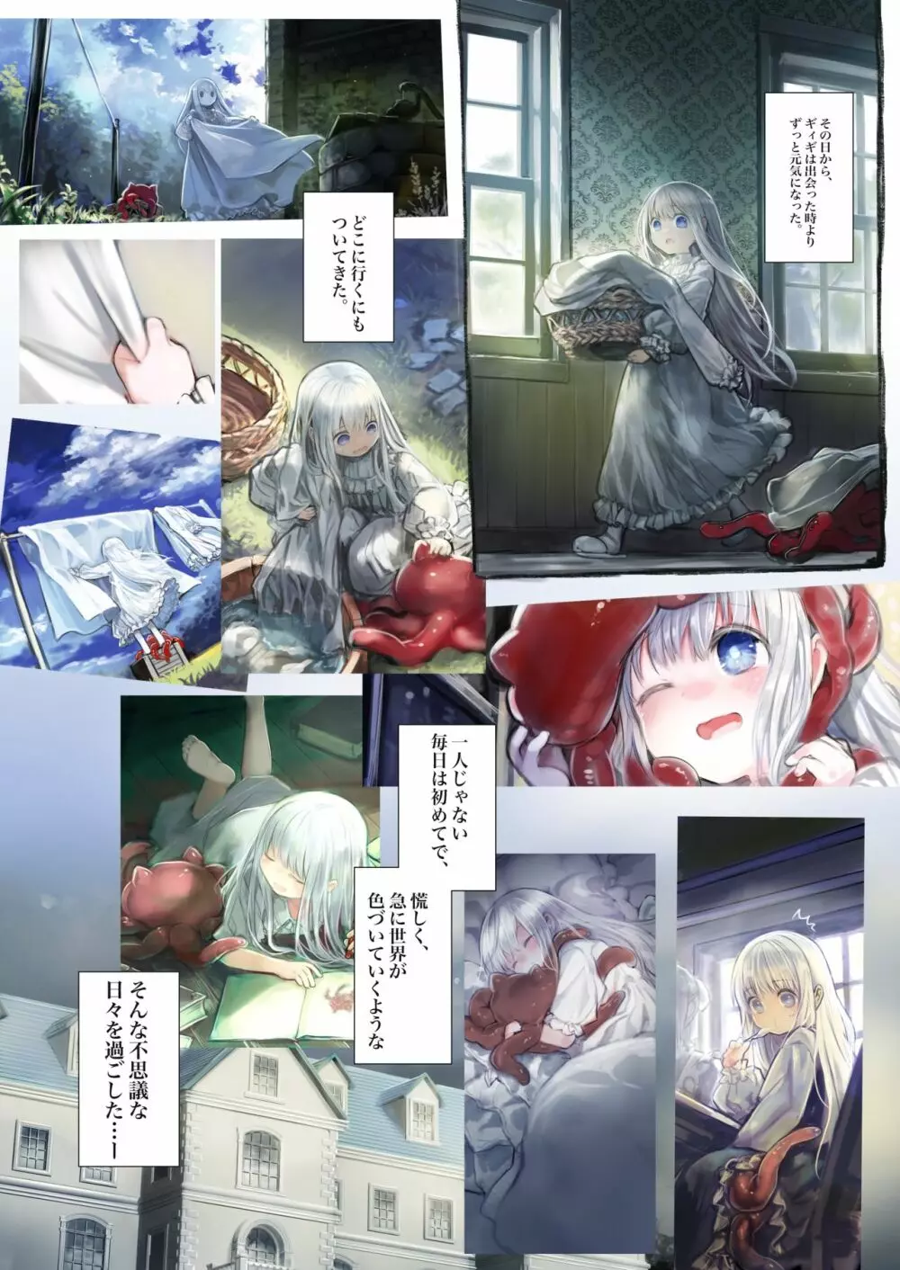 Connect -少女は触手と愛をつむぐ- - page42