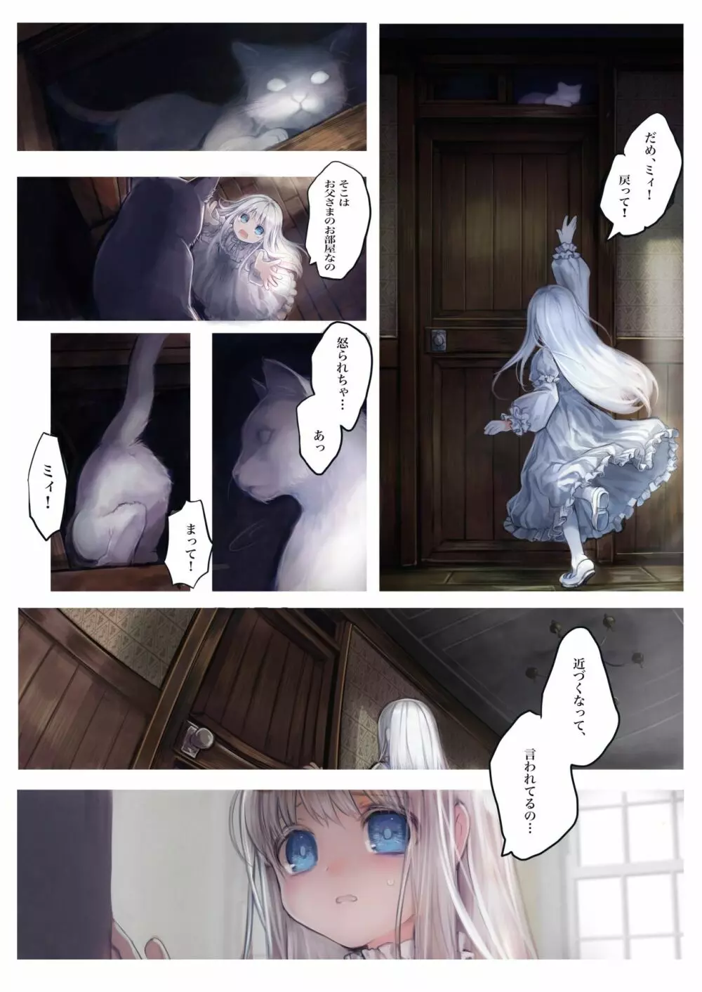 Connect -少女は触手と愛をつむぐ- - page7