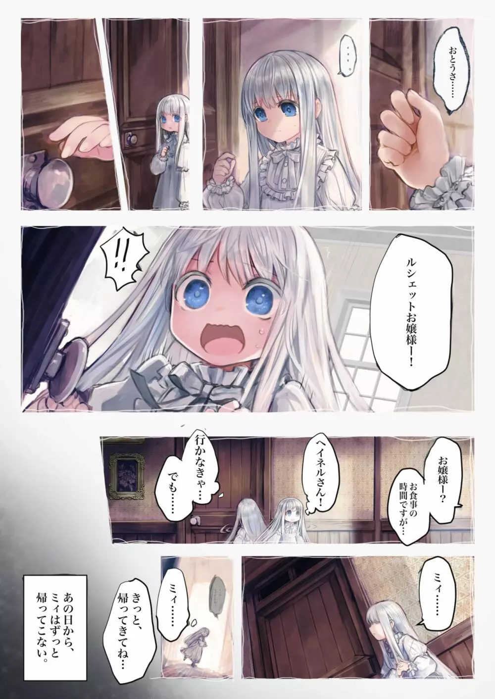 Connect -少女は触手と愛をつむぐ- - page8