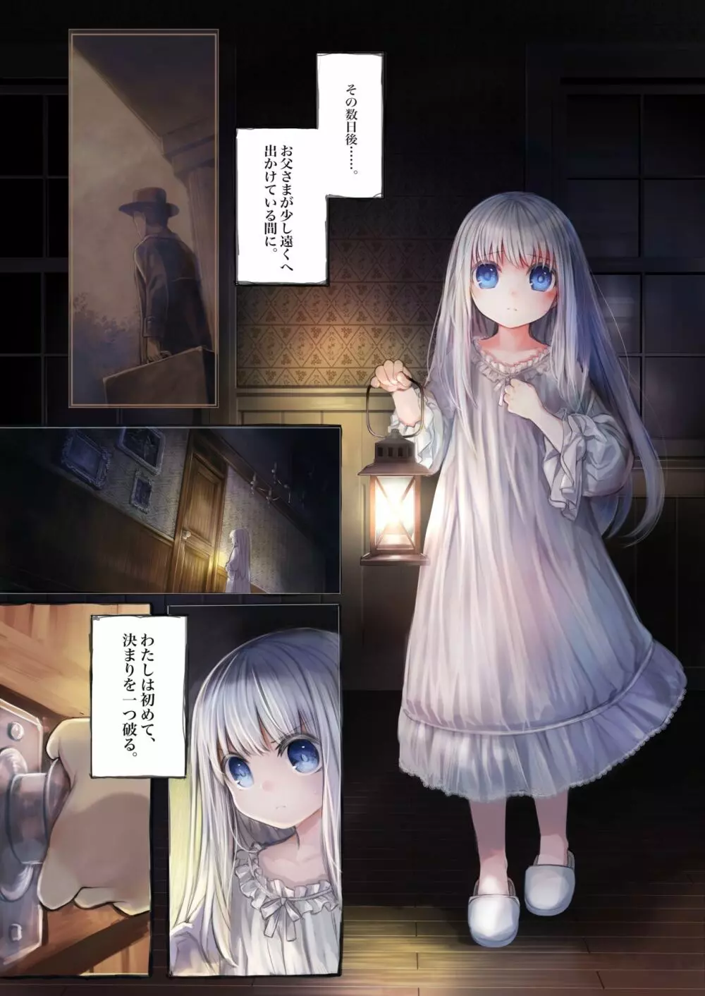 Connect -少女は触手と愛をつむぐ- - page9