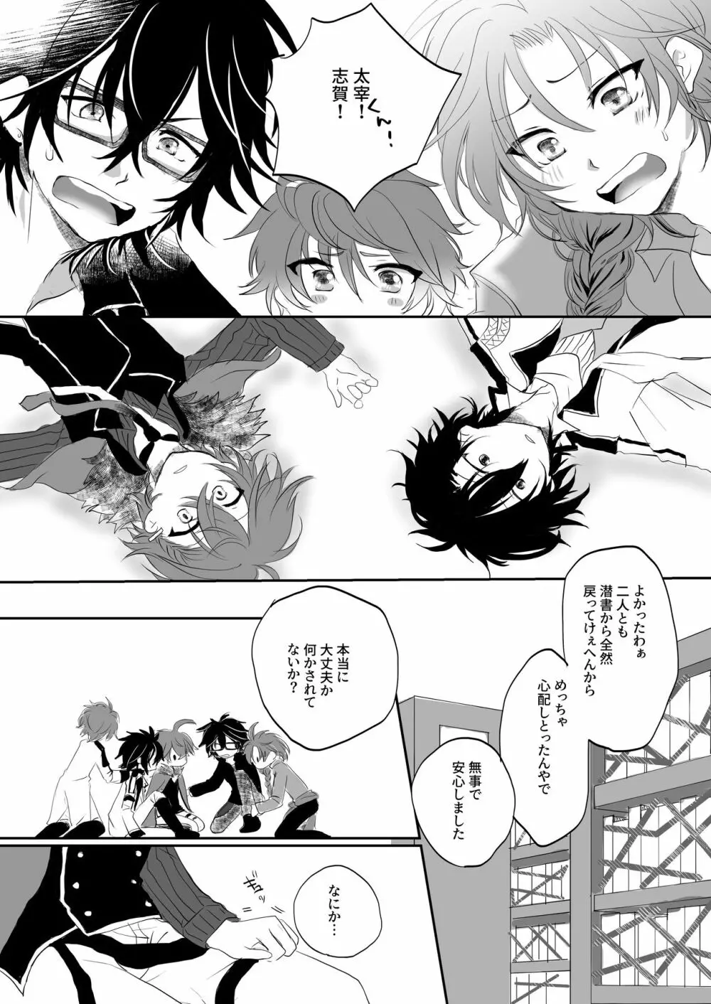触手部屋に閉じ込められまして - page25