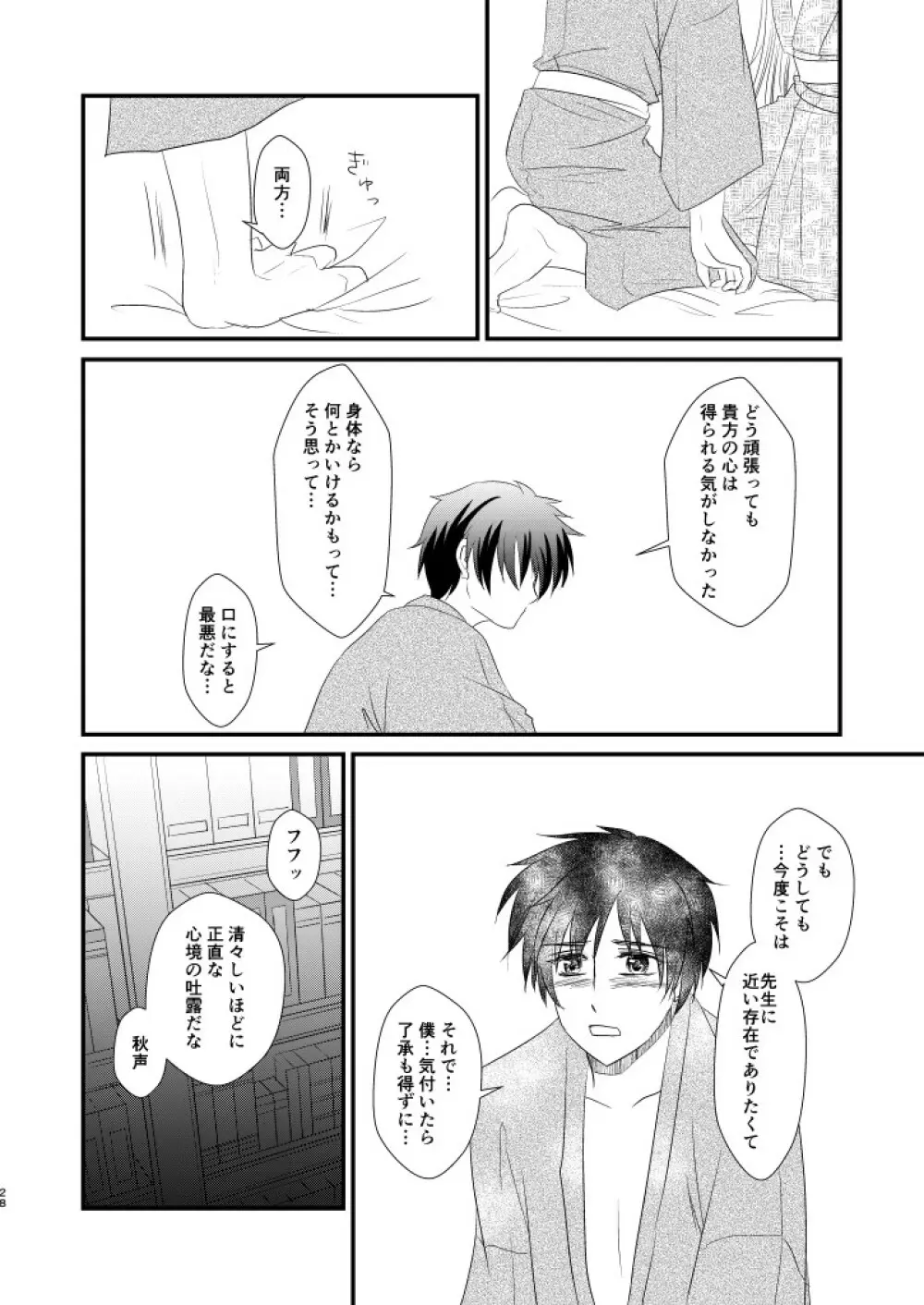 何度目かの正直 - page27