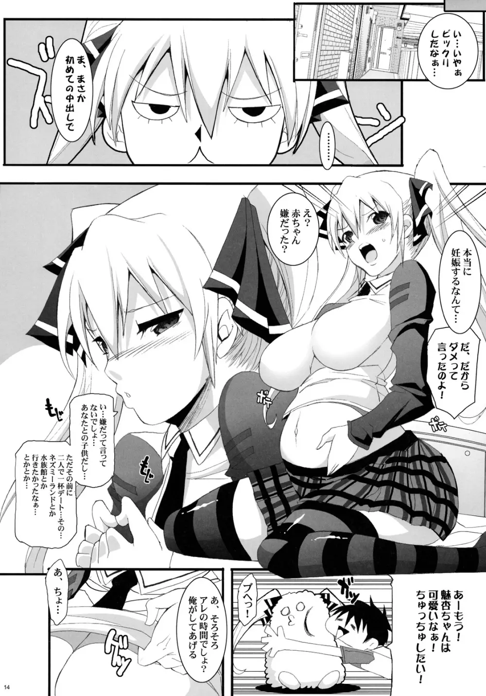 ドリーム☆キャッチ - page13