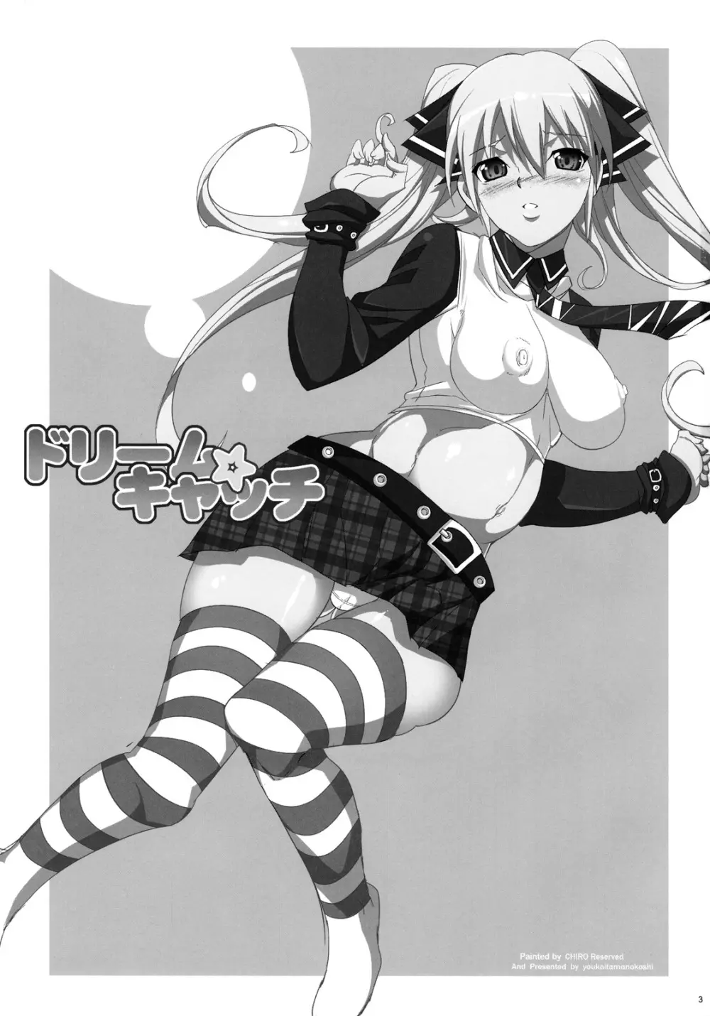 ドリーム☆キャッチ - page2