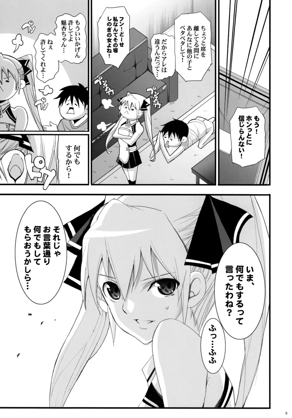 ドリーム☆キャッチ - page4