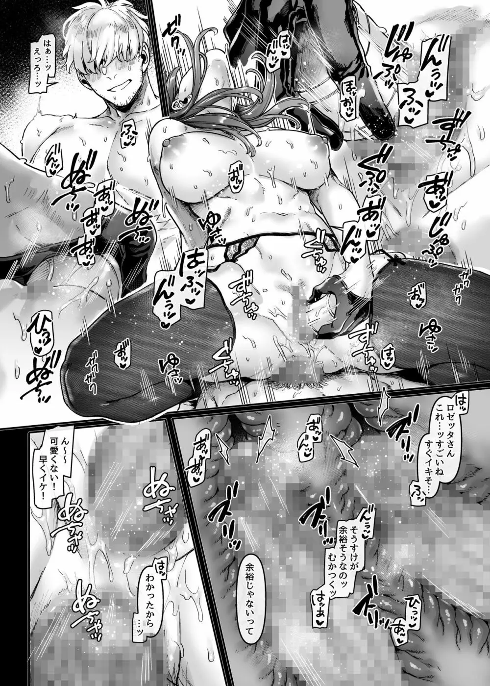 ラストモール~首吊男子と肉食女子~ - page116