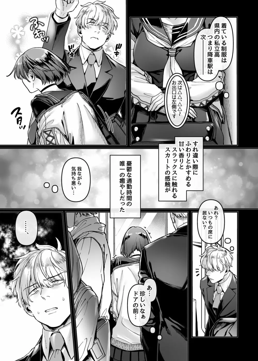 ラストモール~首吊男子と肉食女子~ - page125